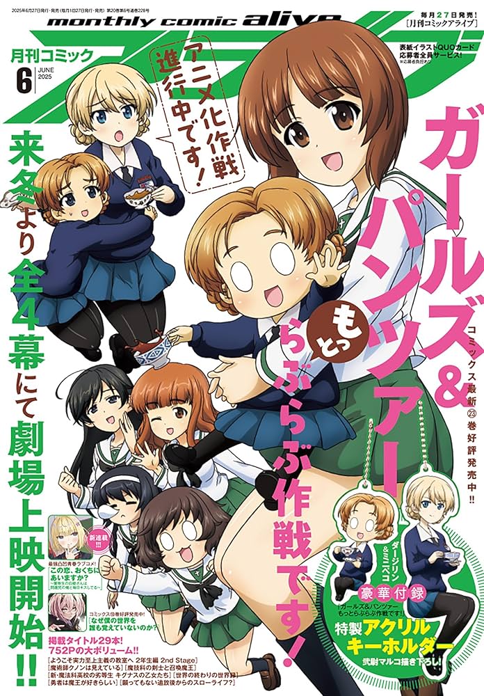 コミックアライブ 2025年6月号 |本 | 通販 | Amazon